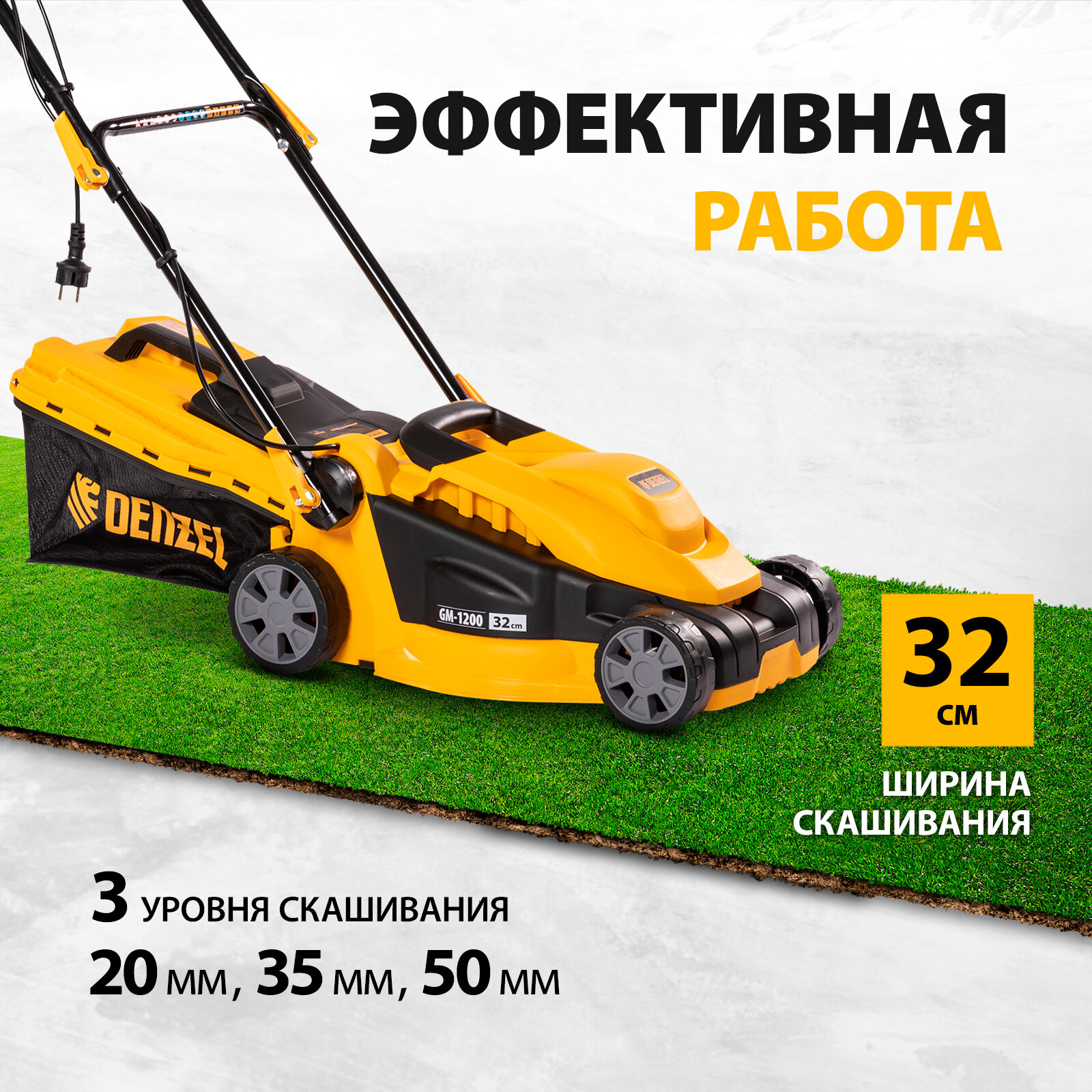 Электрическая газонокосилка Denzel 96615 GM-1200 1200 Вт 32