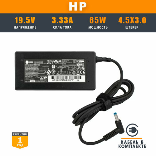 Блок питания для ноутбука HP 19.5V 3.33A 65W штекер 4.5x3.0 блок питания для ноутбука hp 4 5 x 3 0 65w pavillion