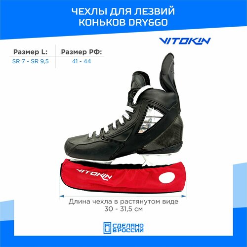 фото Чехол для лезвий хоккейных коньков черный vitokin, размер xs