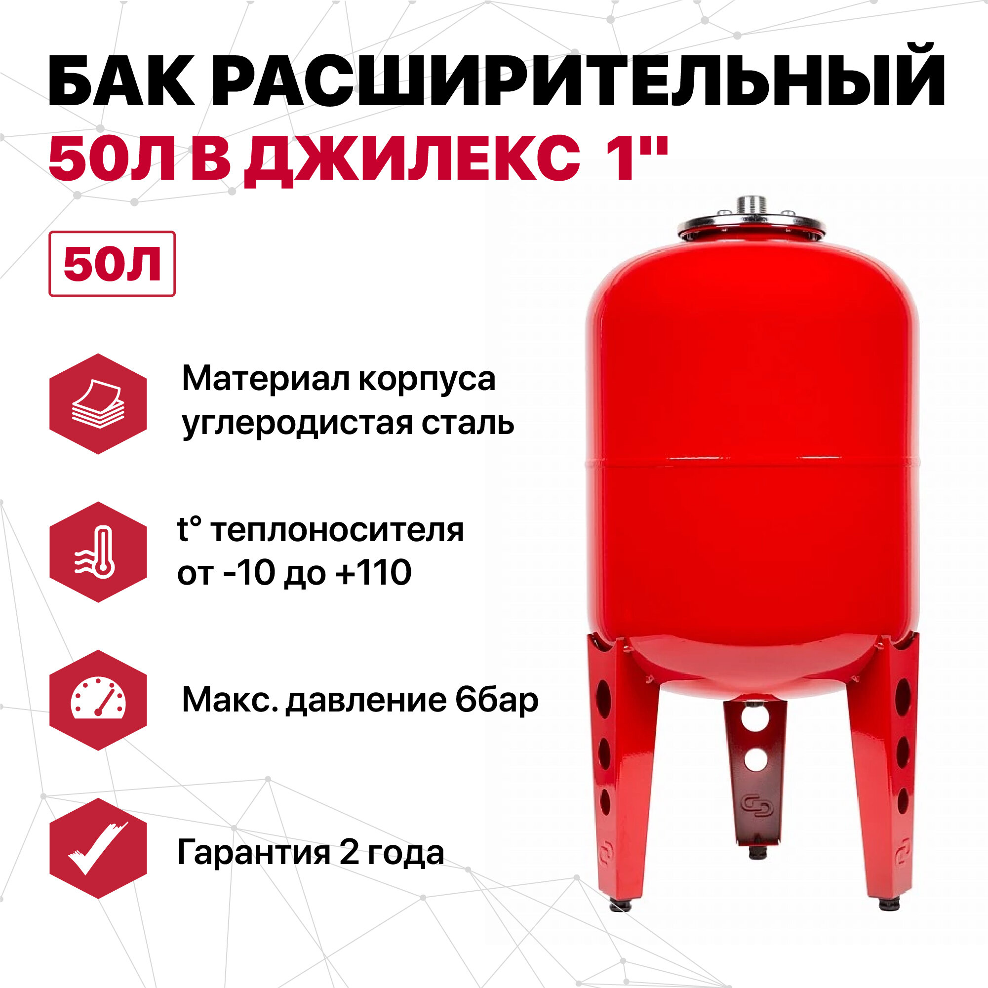 Бак расширительный 50л В Джилекс 1"