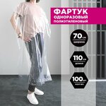 Фартук одноразовый 70 * 110 см, полиэтиленовый, 100 шт. в упаковке, AVIORA - изображение