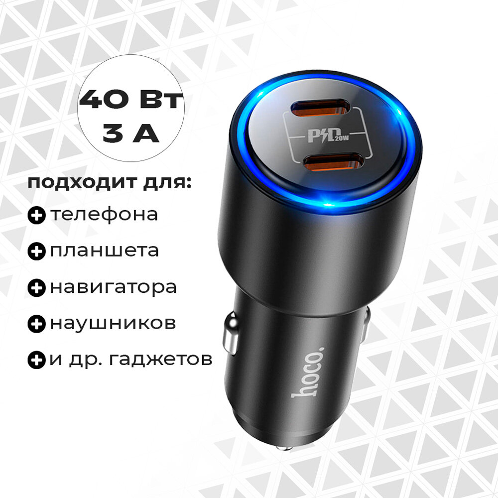 Зарядное устройство автомобильное Hoco 6931474748263 2*Type-C, QC3.0, LED-дисплей, черный - фото №10