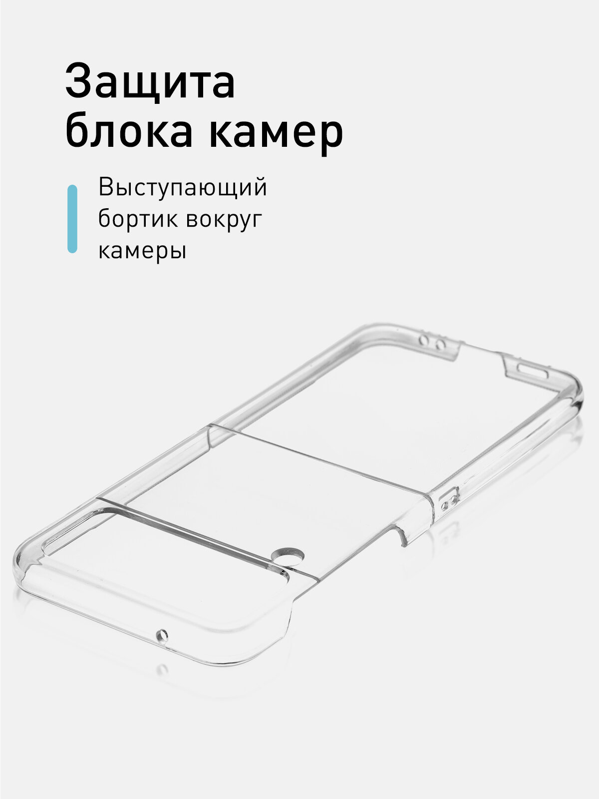 Пластиковый чехол Rosco на Samsung Galaxy Z Flip4 (Самсунг Галакси З Флип 4), прозрачный — фото 1