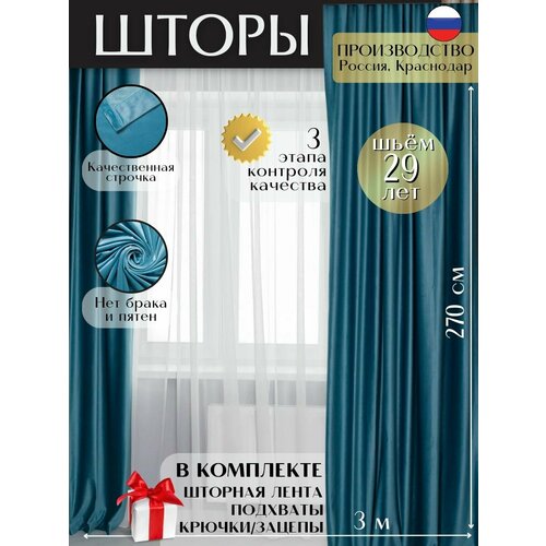 Шторы Бархат для спальни, в гостинную, для детской бирюзовый