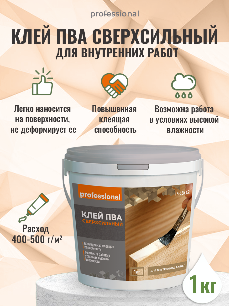 Клей ПВА сверхсильный 1кг PROFESSIONAL для поделок, для дерева, для бумаги, для декупажа, для обоев, для слайма