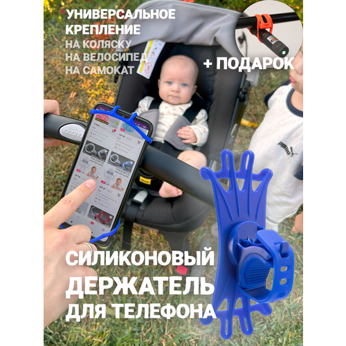 Держатель для телефона силиконовый универсальный, Синий