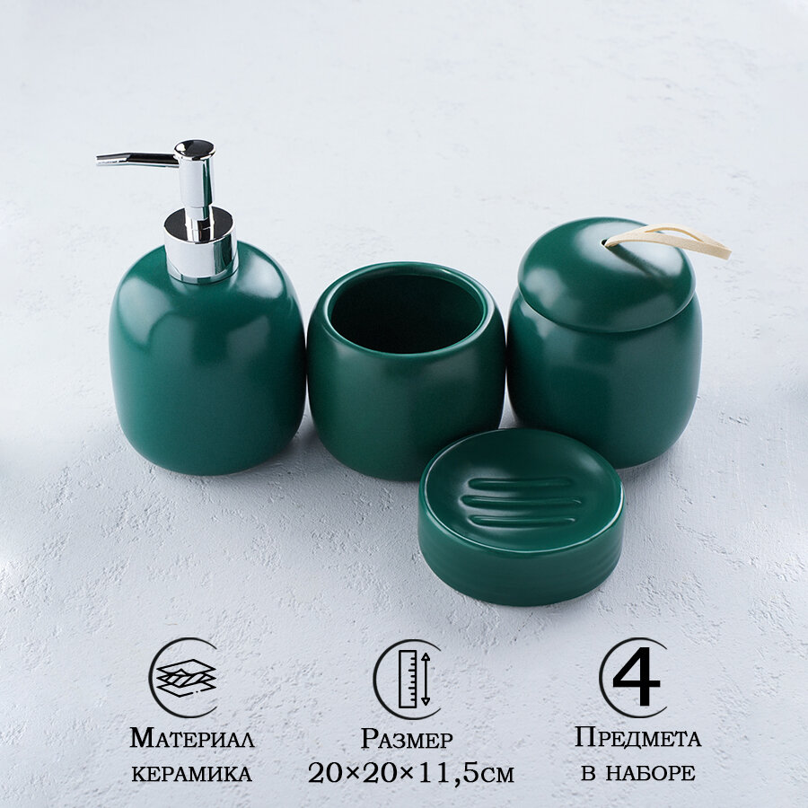 Аксессуары для ванной SAVANNA Monro, набор - мыльница, дозатор для мыла 450 мл, стакан, баночка, цвет зелёный