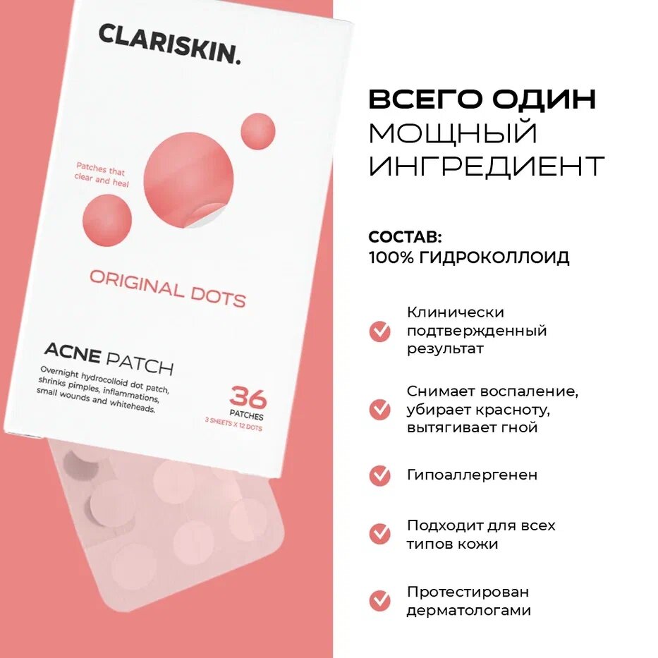 Патчи от прыщей и акне Clariskin ACNE PATCH 36 шт. Original Dots точечные патчи