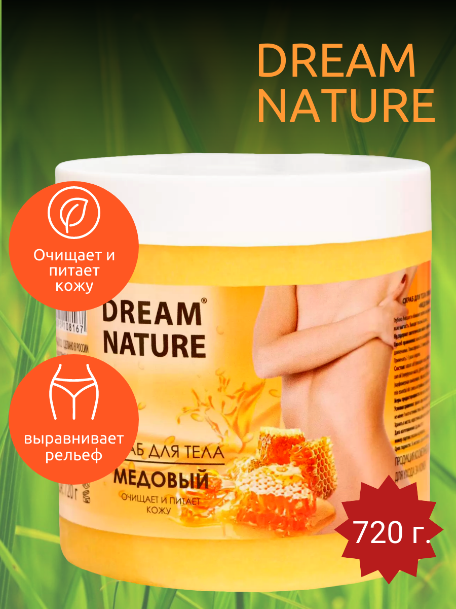 Скраб для тела DREAM NATURE медовый, 720 гр.