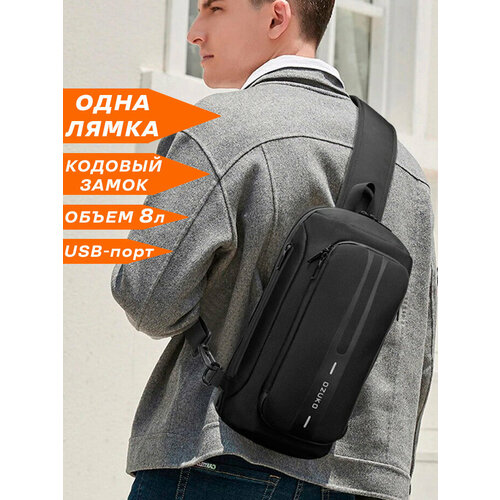 Рюкзак-антивор городской мужской однолямочный через плечо Ozuko маленький 8л, для планшета, с кодовым замком и USB, взрослый/подростковый, цвет черный