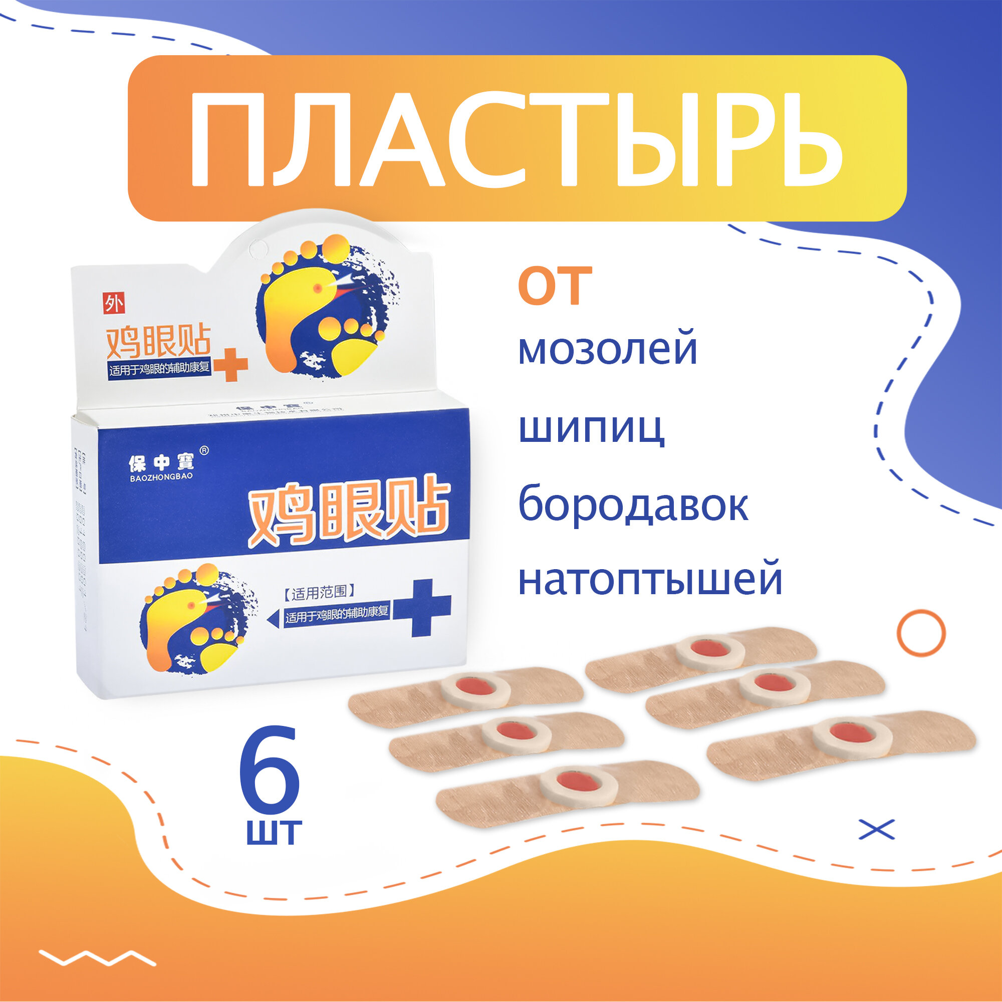 Препараты От Мозолей И Бородавок - Купить В Интернет-Магазине По Низкой ...