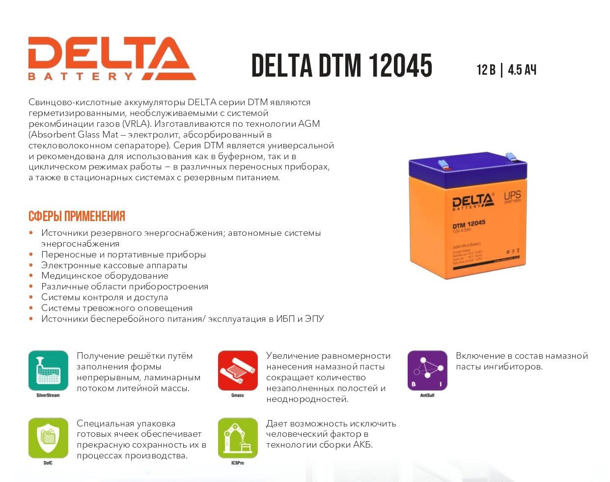 Аккумуляторная батарея DELTA Battery DTM 12045 12В 45 А·ч