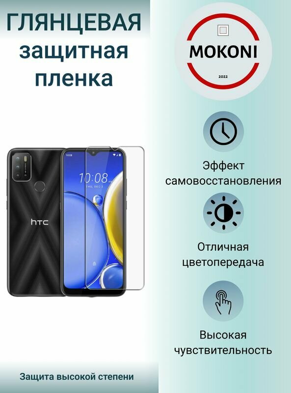 Комплект Гидрогелевых защитных пленок для HTC U20 5G / Эйчтиси Ю 20 5G с эффектом самовосстановления (экран + задняя панель) - Глянцевые