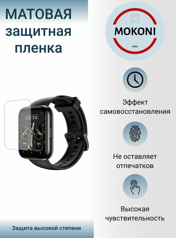 Гидрогелевая защитная пленка для смарт-часов Xiaomi Realme Watch 2 Pro / Сяоми Реалми Вотч 2 Про с эффектом самовосстановления (3 шт) - Матовые