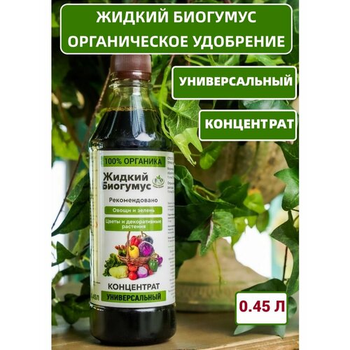 Биогумус Bio Organic органический универсальный