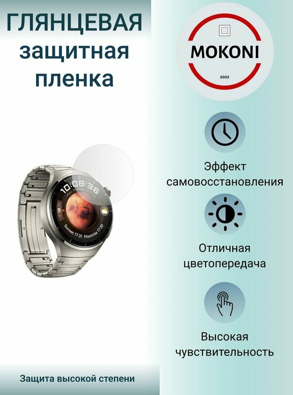 Гидрогелевая защитная пленка для смарт-часов HUAWEI Watch 4 Pro / Хуавей Вотч 4 Про с эффектом самовосстановления (3 шт) - Глянцевые