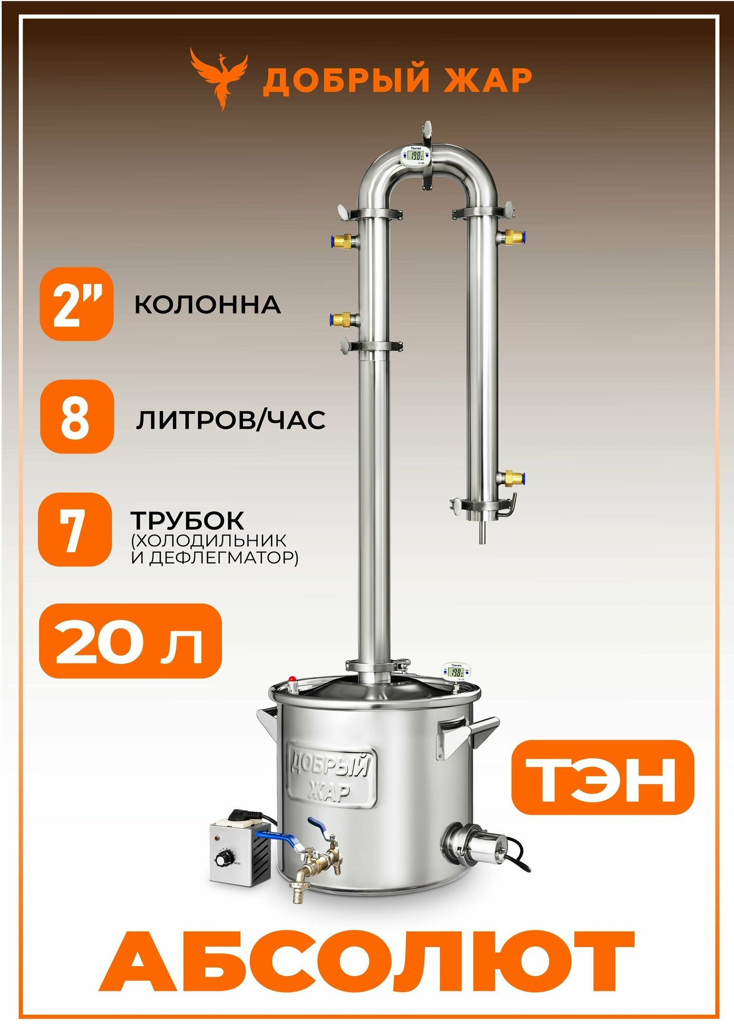 Самогонный аппарат колонного типа Абсолют, 20 литров (с ТЭН), бражная колонна 2 дюйма (7 трубок)