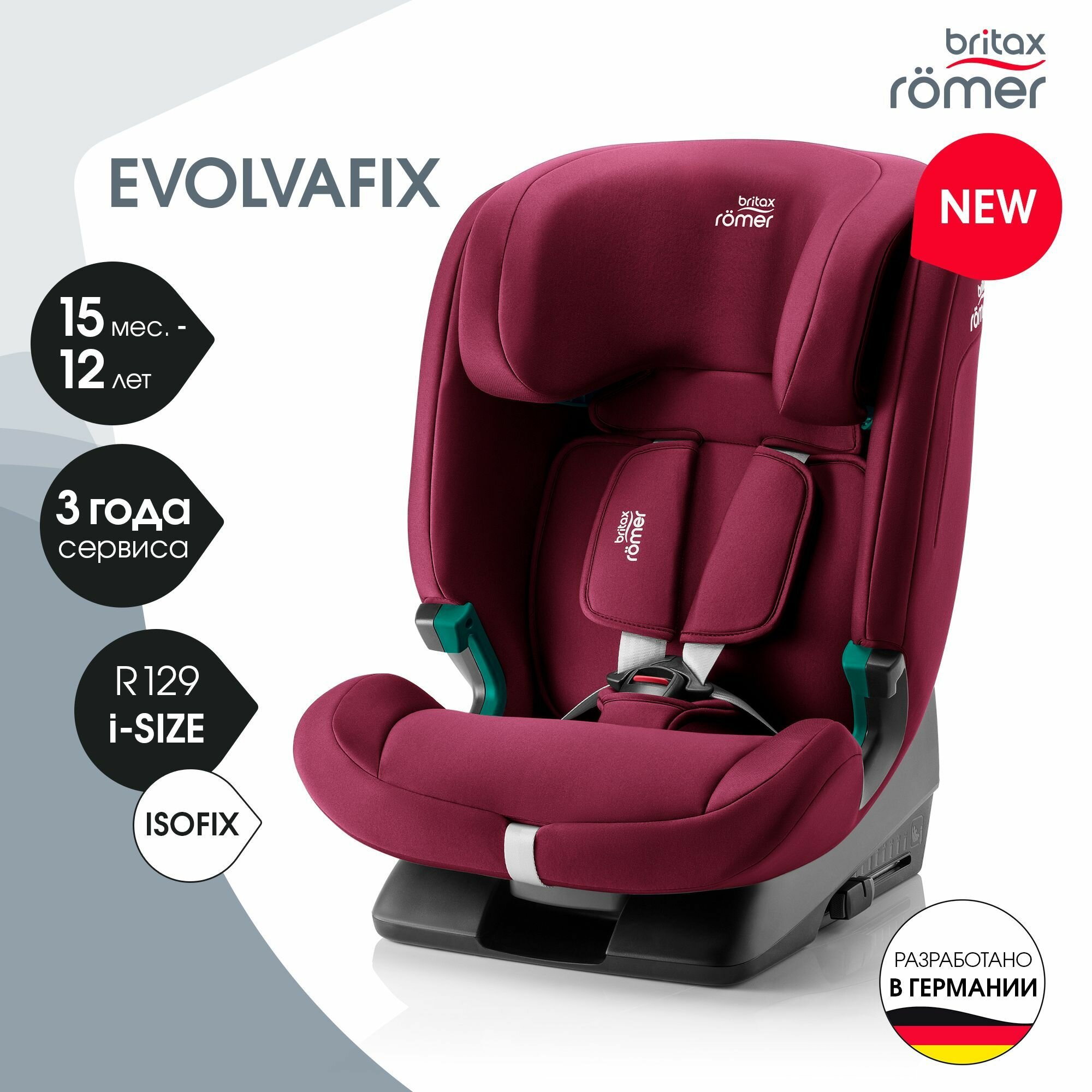 Автокресло детское Britax Roemer EVOLVAFIX Burgundy Red с 15 месяцев до 12 лет рост 76 - 150 см бургунди