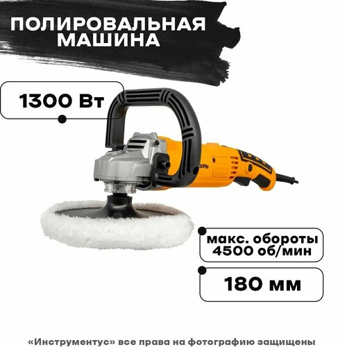 Полировальная машина - углошлифовальная, Вихрь УШМ-180/1300П