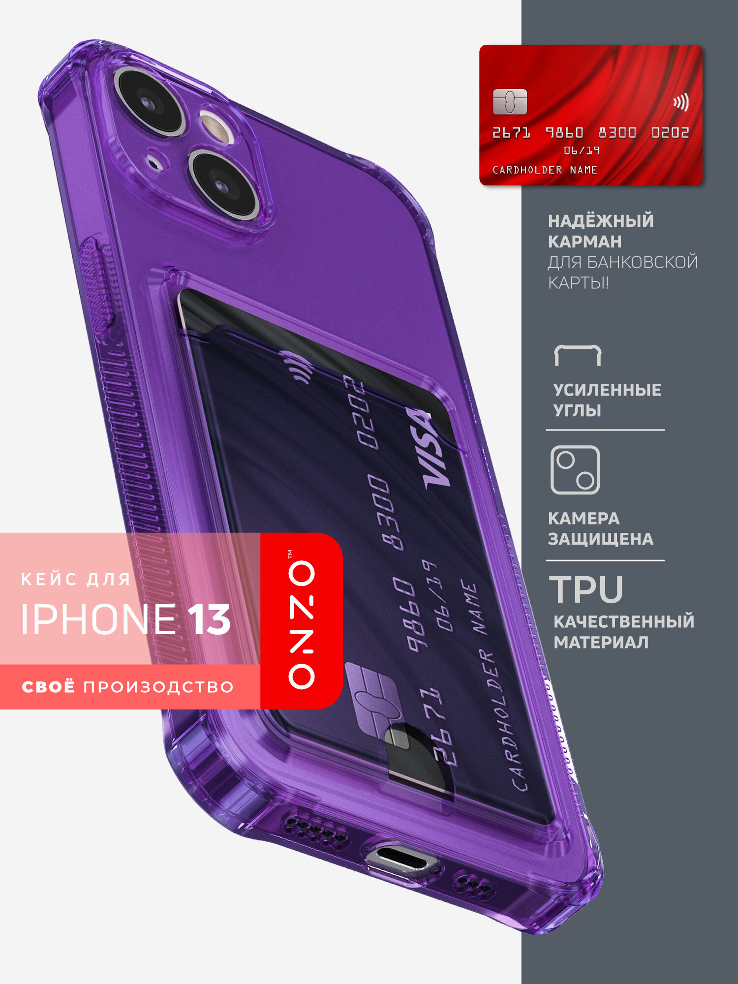 Чехол на Айфон 13 противоударный с карманом для карт прозрачный фиолетовый iPhone 13 чехол
