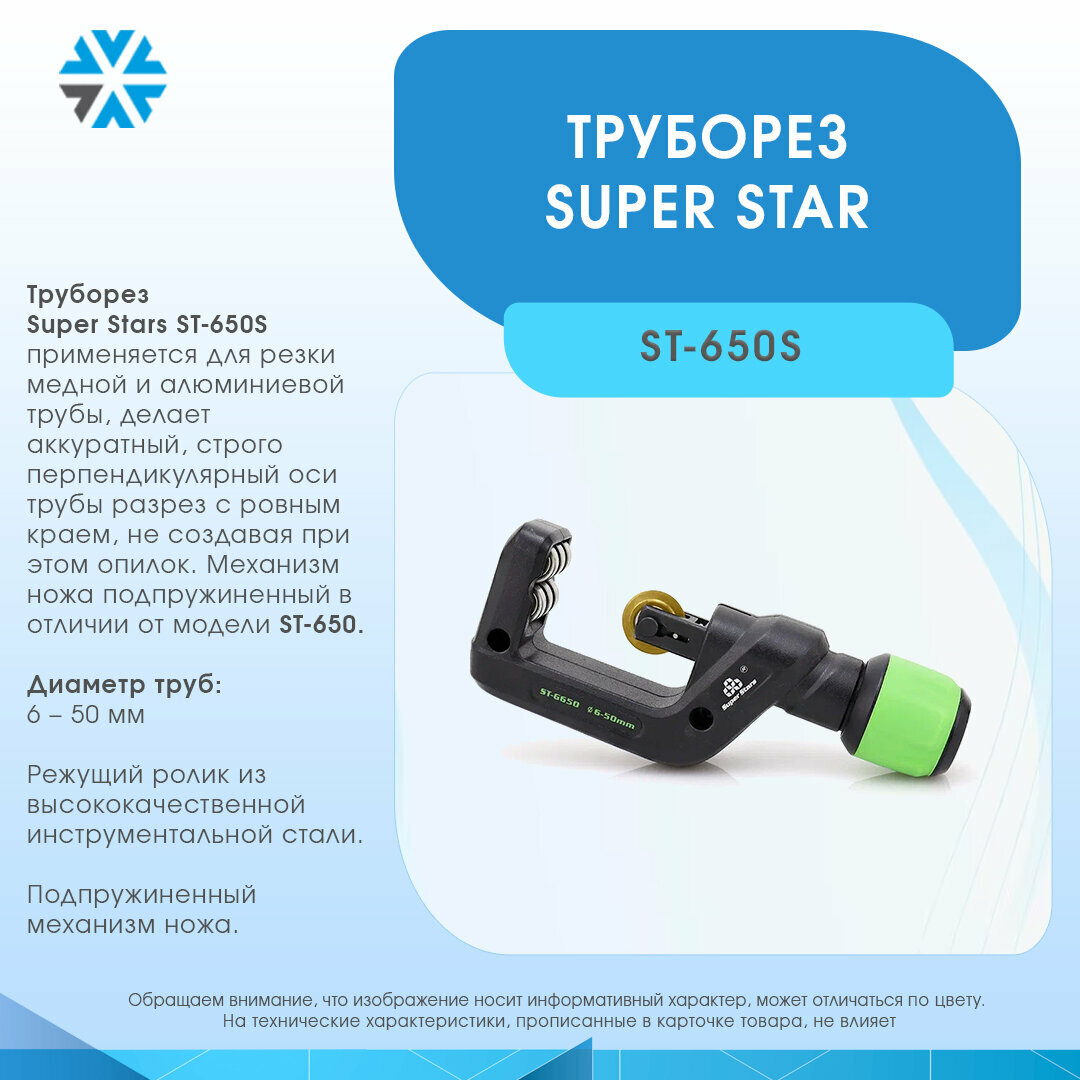 Труборез 1/4-2 (6-50) Super Stars