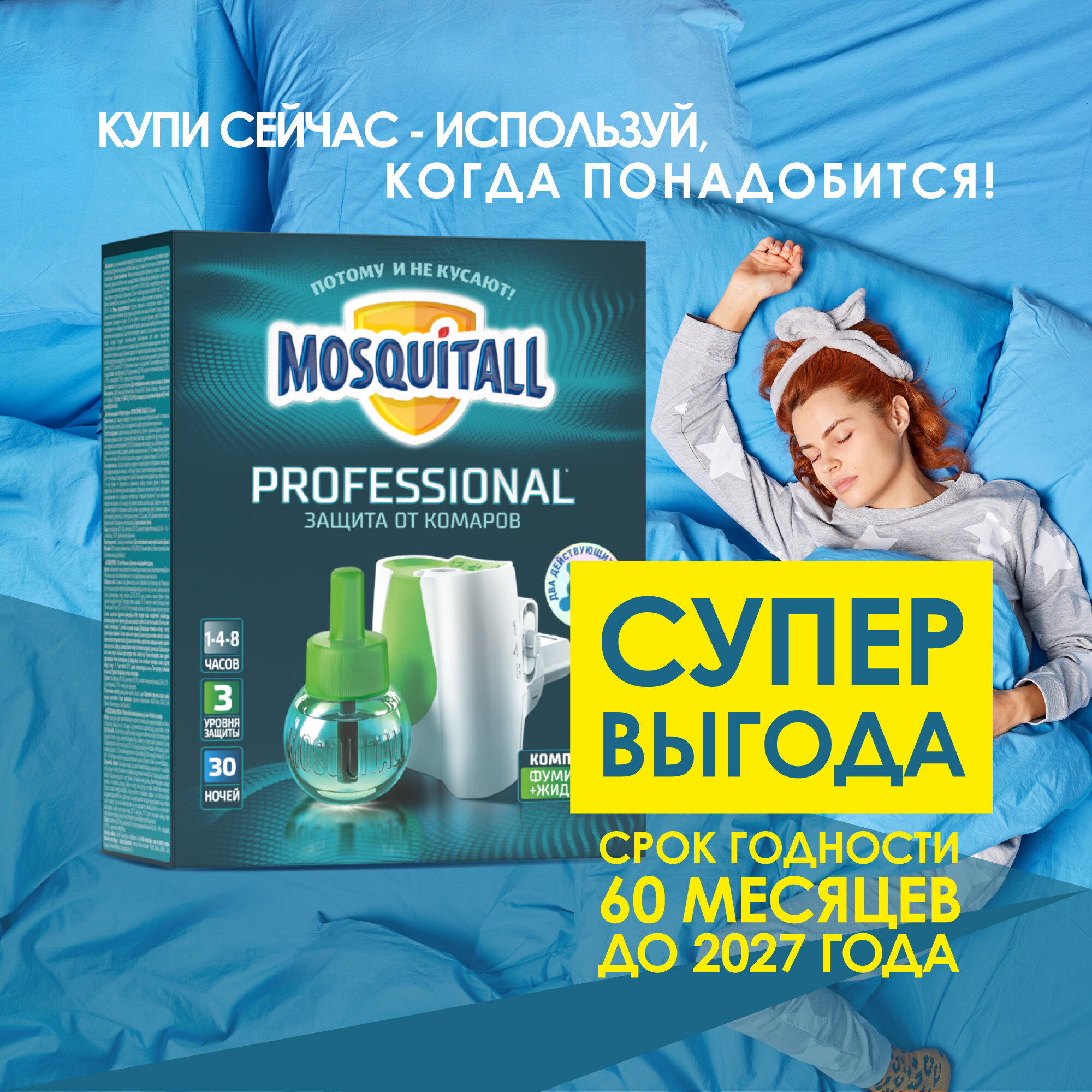 Фумигатор + жидкость Mosquitall Профессиональная защита TURBO, 30 мл, 30 ночей, белый/зеленый
