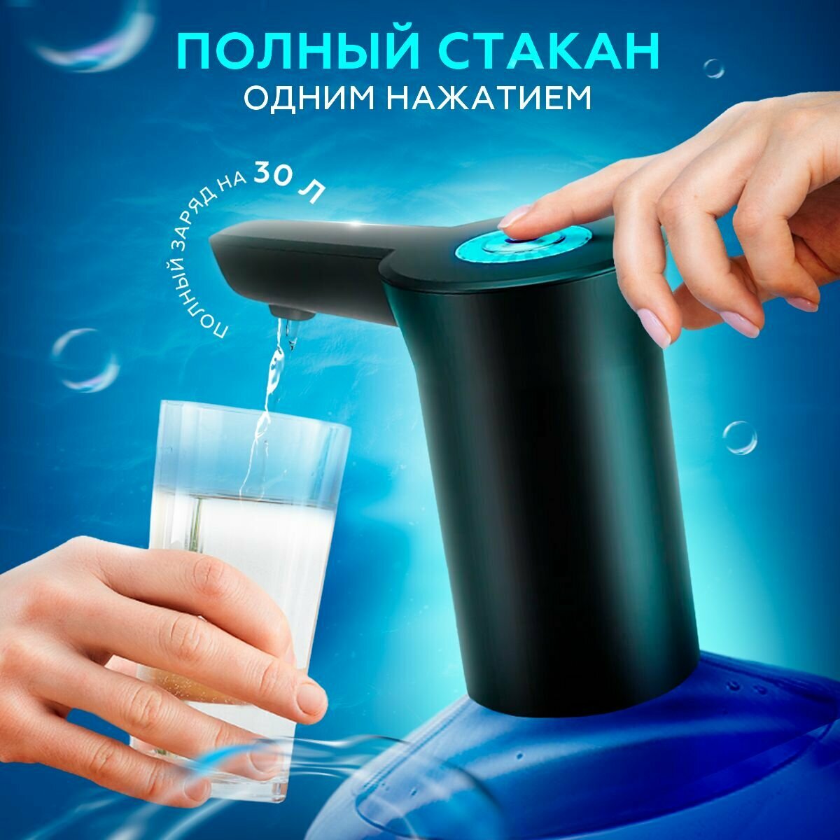 Электрическая помпа (диспенсер) для воды подходит для бутылей 5-19 литров