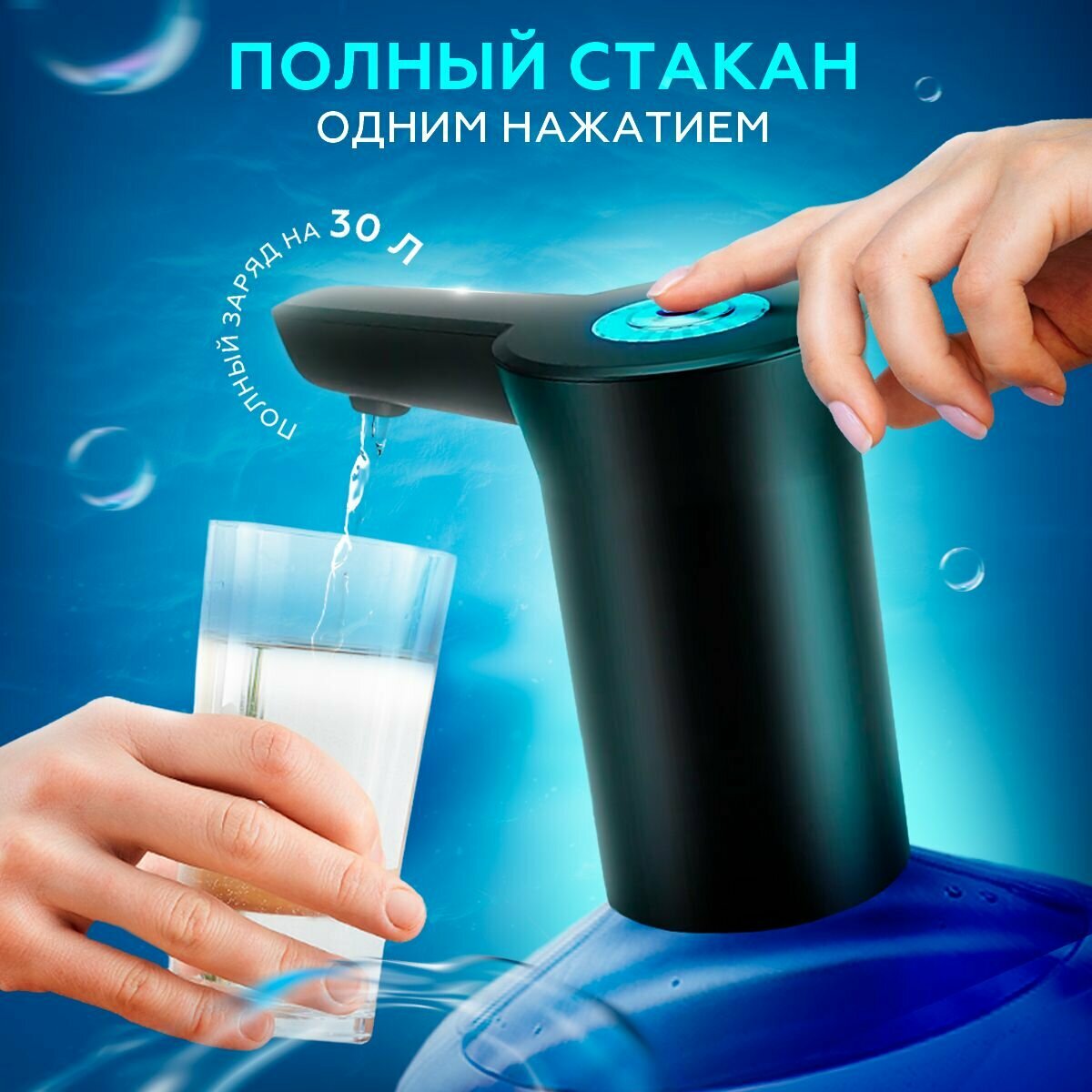 Электрическая помпа (диспенсер) для воды, подходит для бутылей 5-19 литров — фото 5
