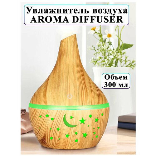 Увлажнитель воздухаАромадиффузорНочник светлый дуб 92600₽
