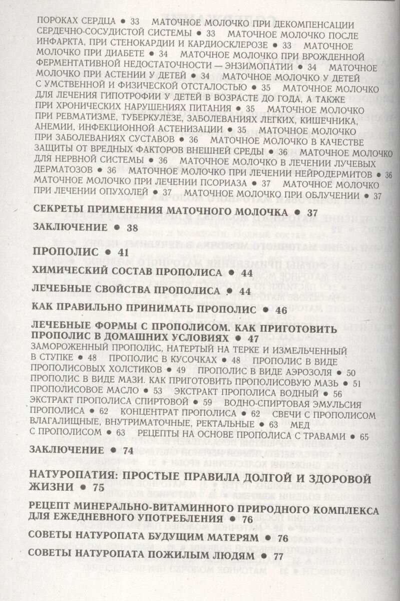 Маточное молочко. Эликсир молодости от кролевы пчел - фото №3