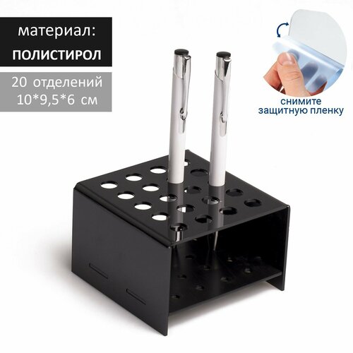 Подставка под ручки и карандаши 20 шт, 10*9,5*6 см, 2 мм, цвет чёрный,