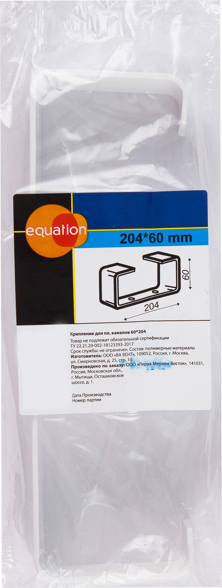 Крепление для плоских воздуховодов Equation 60х204 мм пластик - фотография № 2