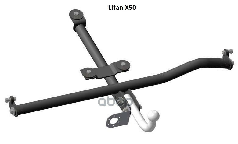 Фаркоп (Без Электрики) Lifan X50 15-> ORIS арт. 3320-A