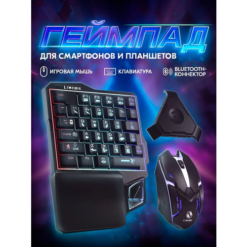 Мобильный геймпад клавиатура и мышь Джойстик для смартфона 229000₽