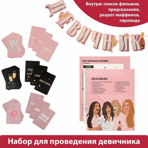 Игра для девичника Домашняя вечеринка