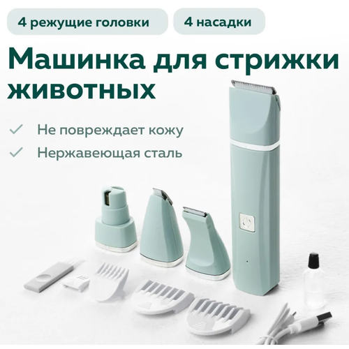 Беспроводная машинка-триммер для стрижки животных, машинка для груминга