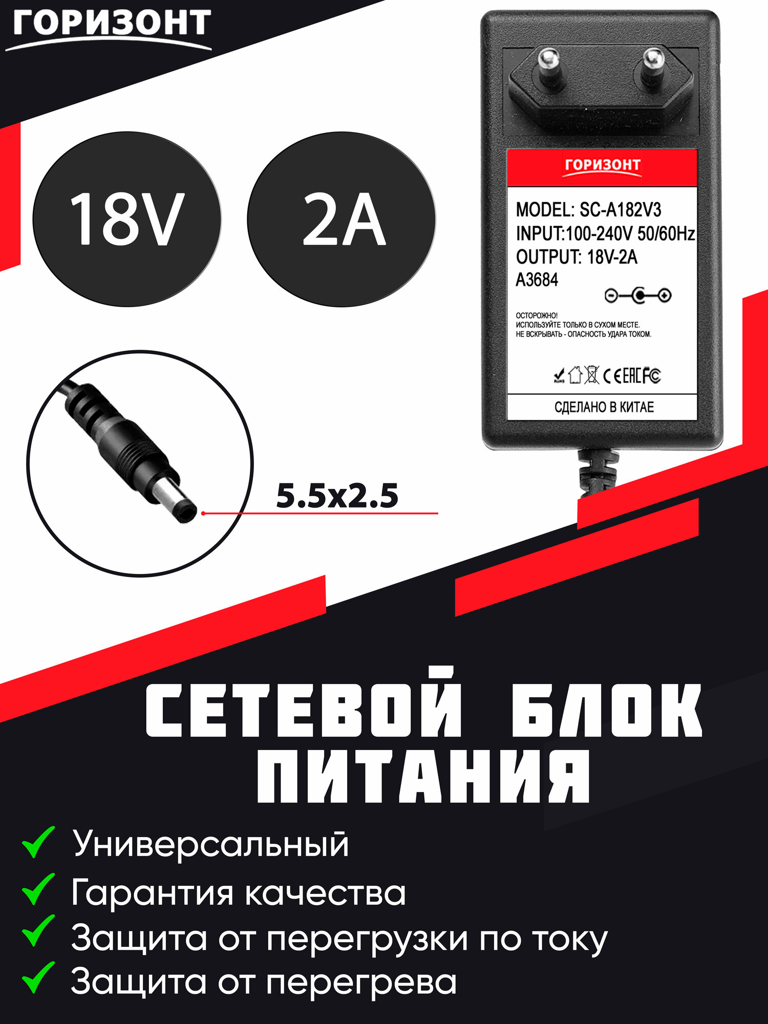 Блок питания горизонт 18V 2A универсальный (5.5*2.5)