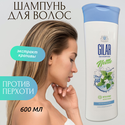 Укрепляющий шампунь для волос GILAR против перхоти 600мл Экстракт крапивы
