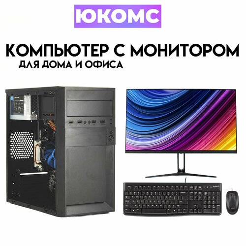 Системный блок юкомс Ryzen 5 4600G ssd 240, 8gb, БП 450W, win 10 pro, office 19 business, Wi Fi