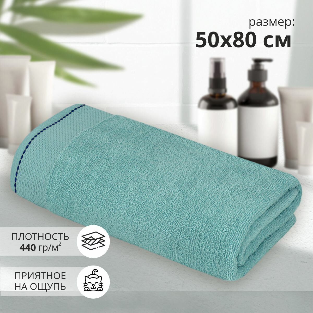 Махровое полотенце для рук и лица Босфор 50х80 аква/ плотность 400 гр/кв. м.