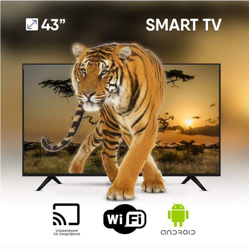 SMART TV Cмарт телевизор 43 109см Full HD Wi-Fi Android 2439000₽