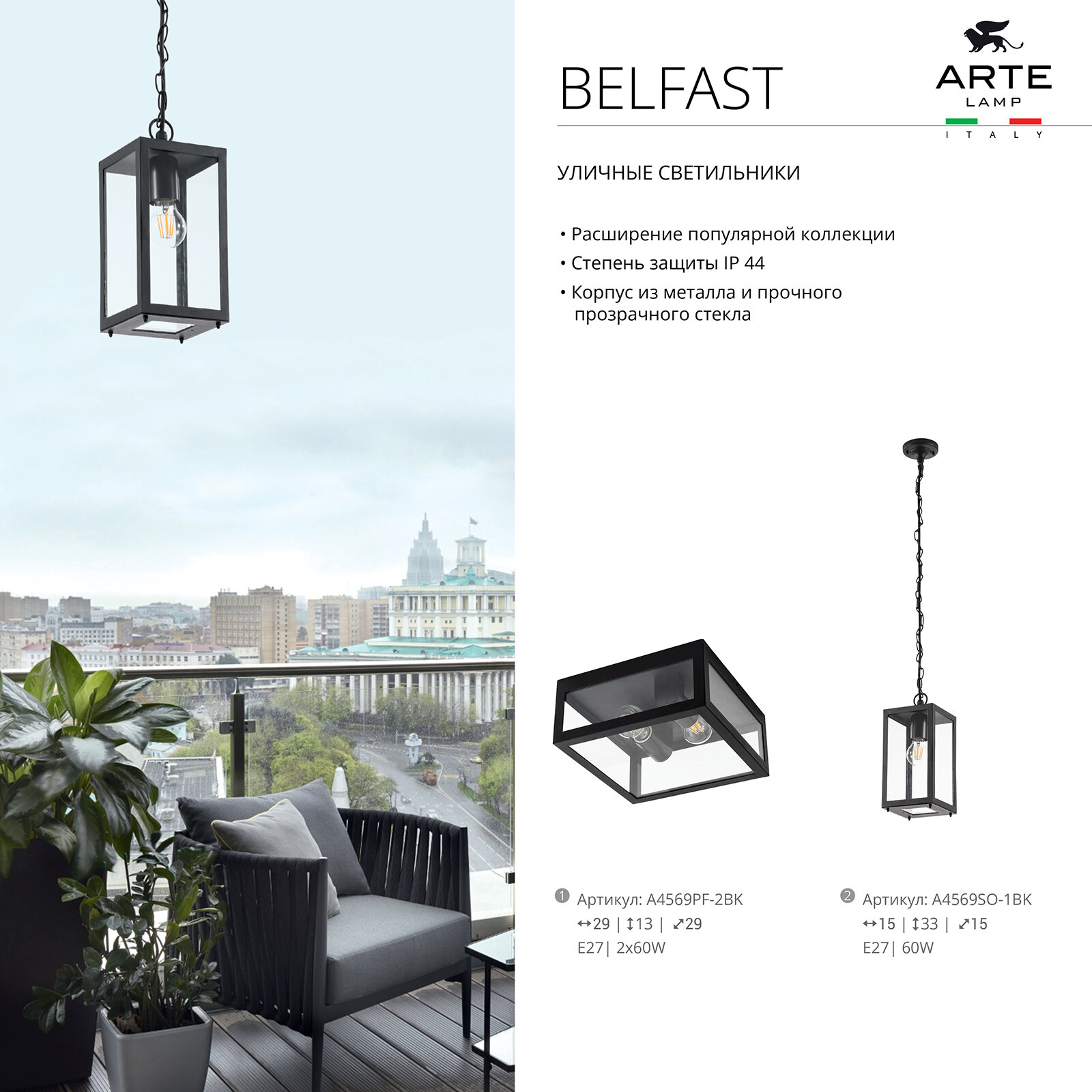 Уличный потолочный светильник Arte Lamp BELFAST A4569PF-2BK