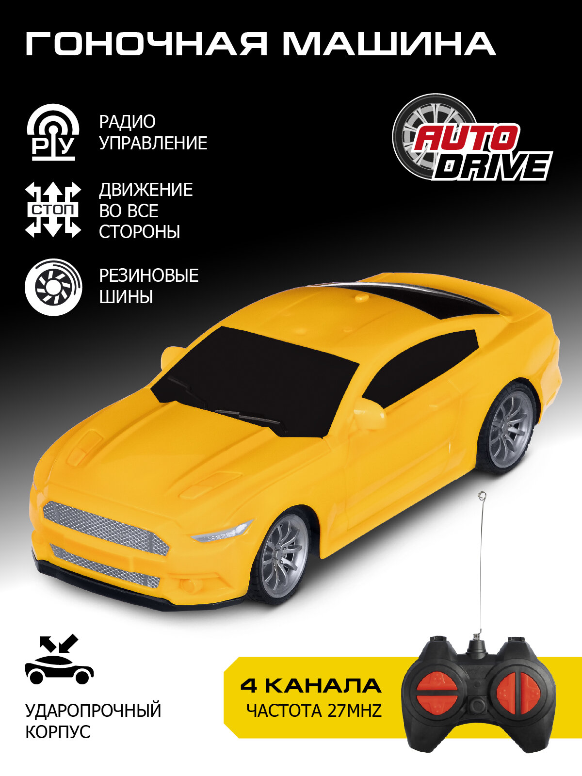 Радиоуправляемая гоночная машина ТМ AUTODRIVE 4 канала пульт управления JB0404672