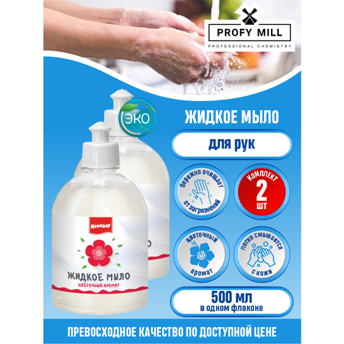 Жидкое мыло ЦеноДар Цветочный аромат 500 мл. х 2 шт.
