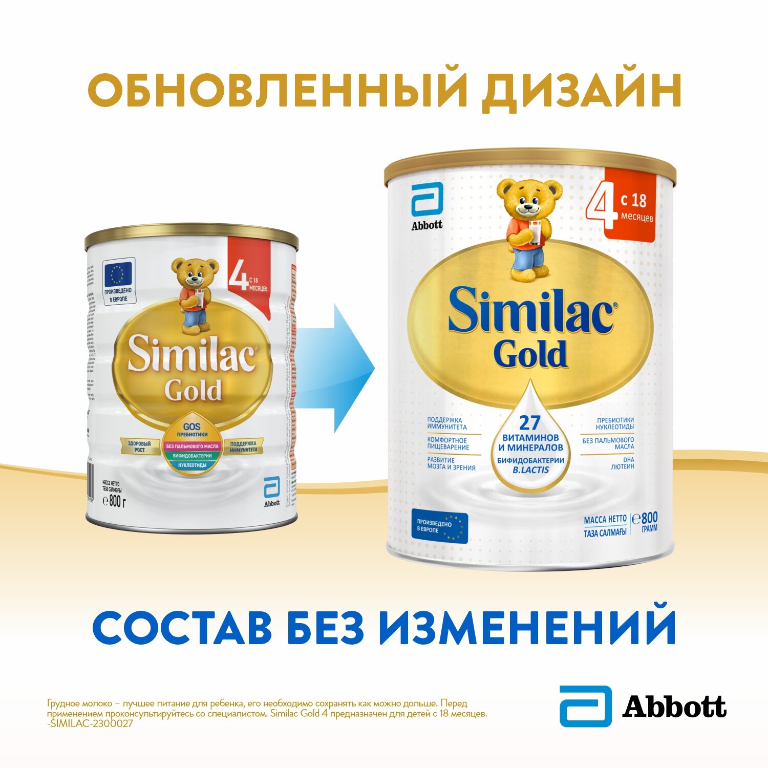 Смесь Similac Gold 4 молочная с 18 месяцев 800г - фото №6