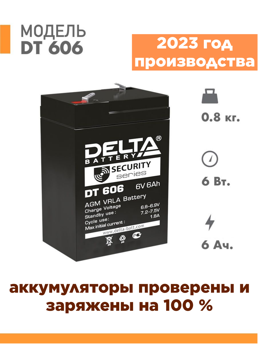 Аккумуляторная батарея DELTA Battery DT 606 6В 6 А·ч