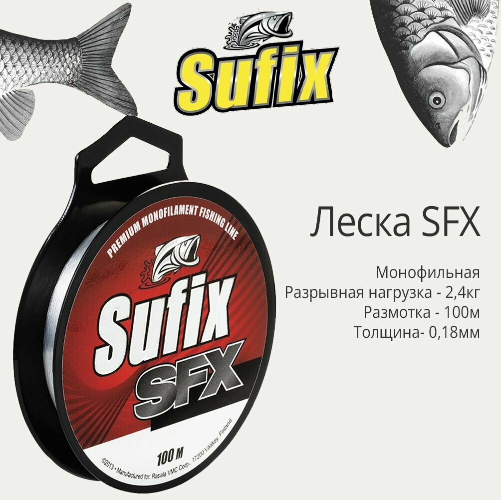 Леска для рыбалки монофильная Sufix SFX прозрачная 100 м 0,18 мм 2,4 кг