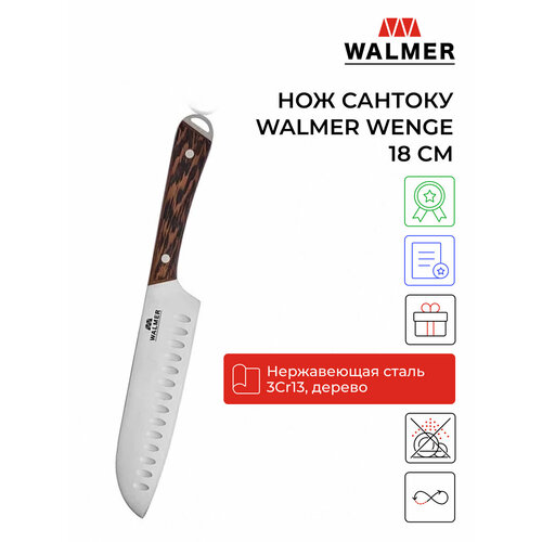 Нож сантоку  WALMER Wenge, лезвие 18 см