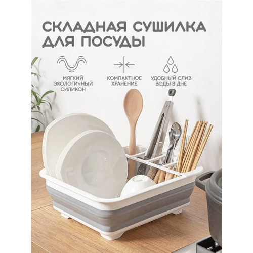 Сушилка для посуды, сушилка для посуды настольная, сушилка для посуды складная, сушилка для посуды складная силиконовая
