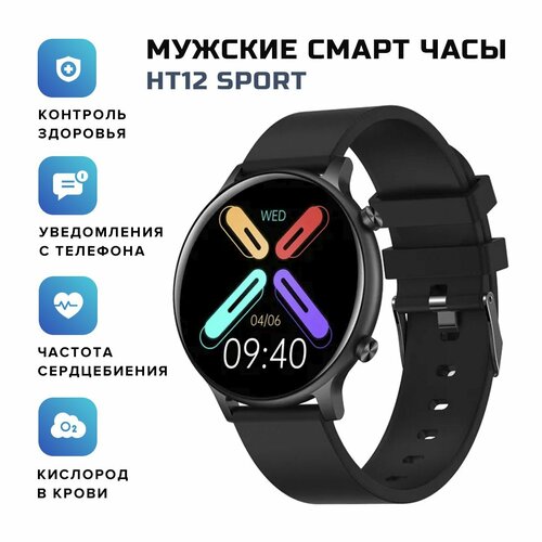 Смарт часы мужские Smart Watch HT12D черный 203500₽